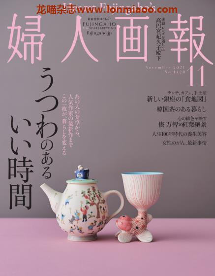 [日本版]妇人画报 时尚女性精致生活PDF电子杂志 2021年11月刊